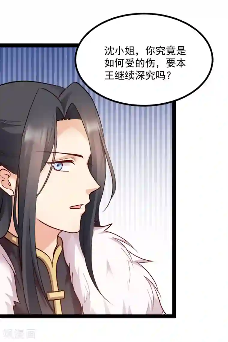 读心狂妃倾天下第84话 你需要本王