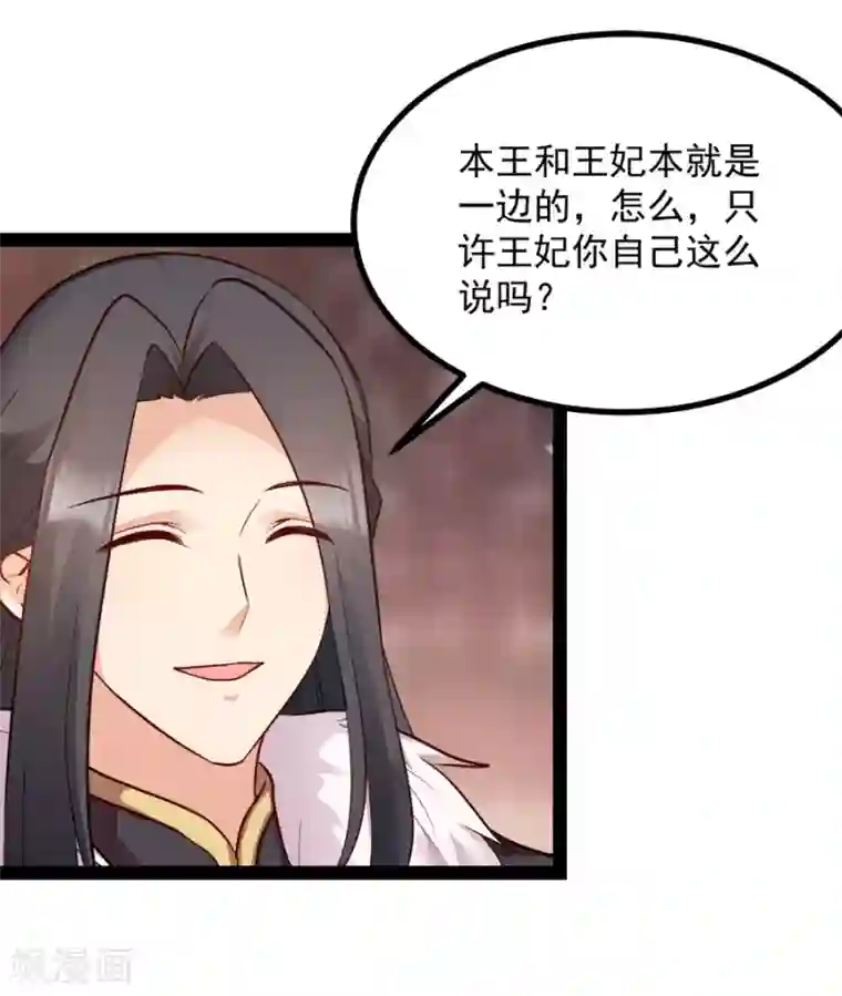 读心狂妃倾天下第84话 你需要本王