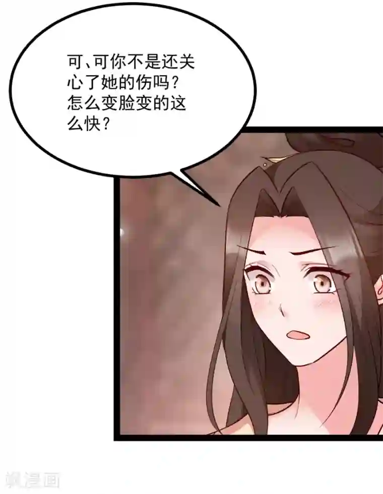 读心狂妃倾天下第84话 你需要本王