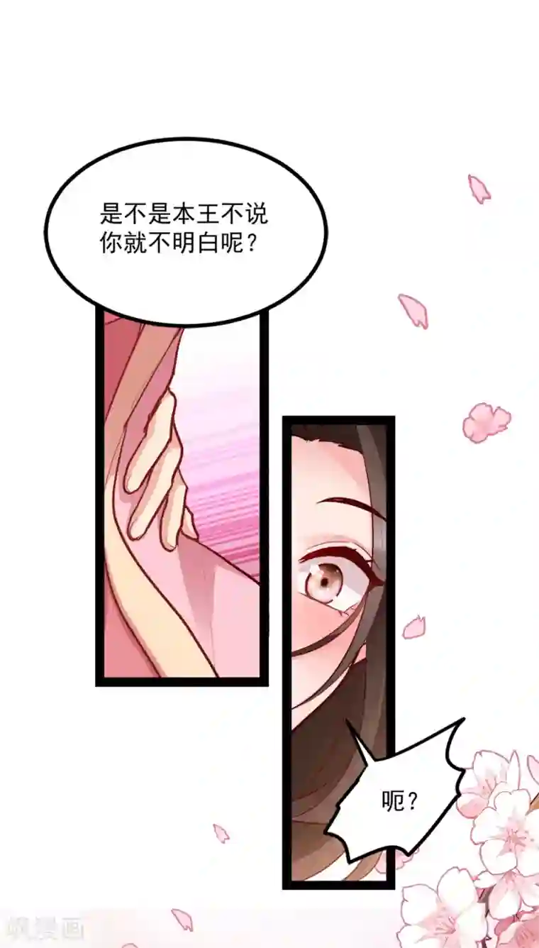 读心狂妃倾天下第84话 你需要本王