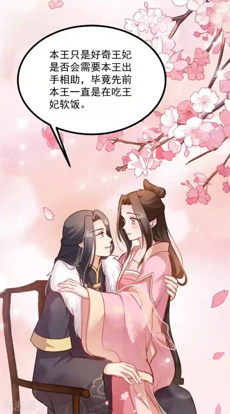读心狂妃倾天下第84话 你需要本王