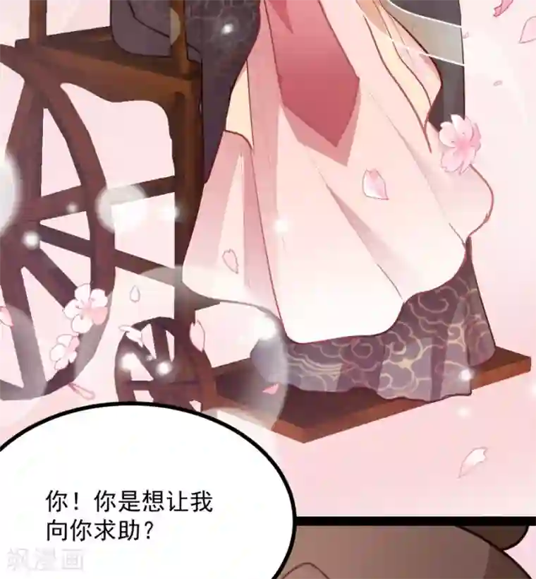 读心狂妃倾天下第84话 你需要本王