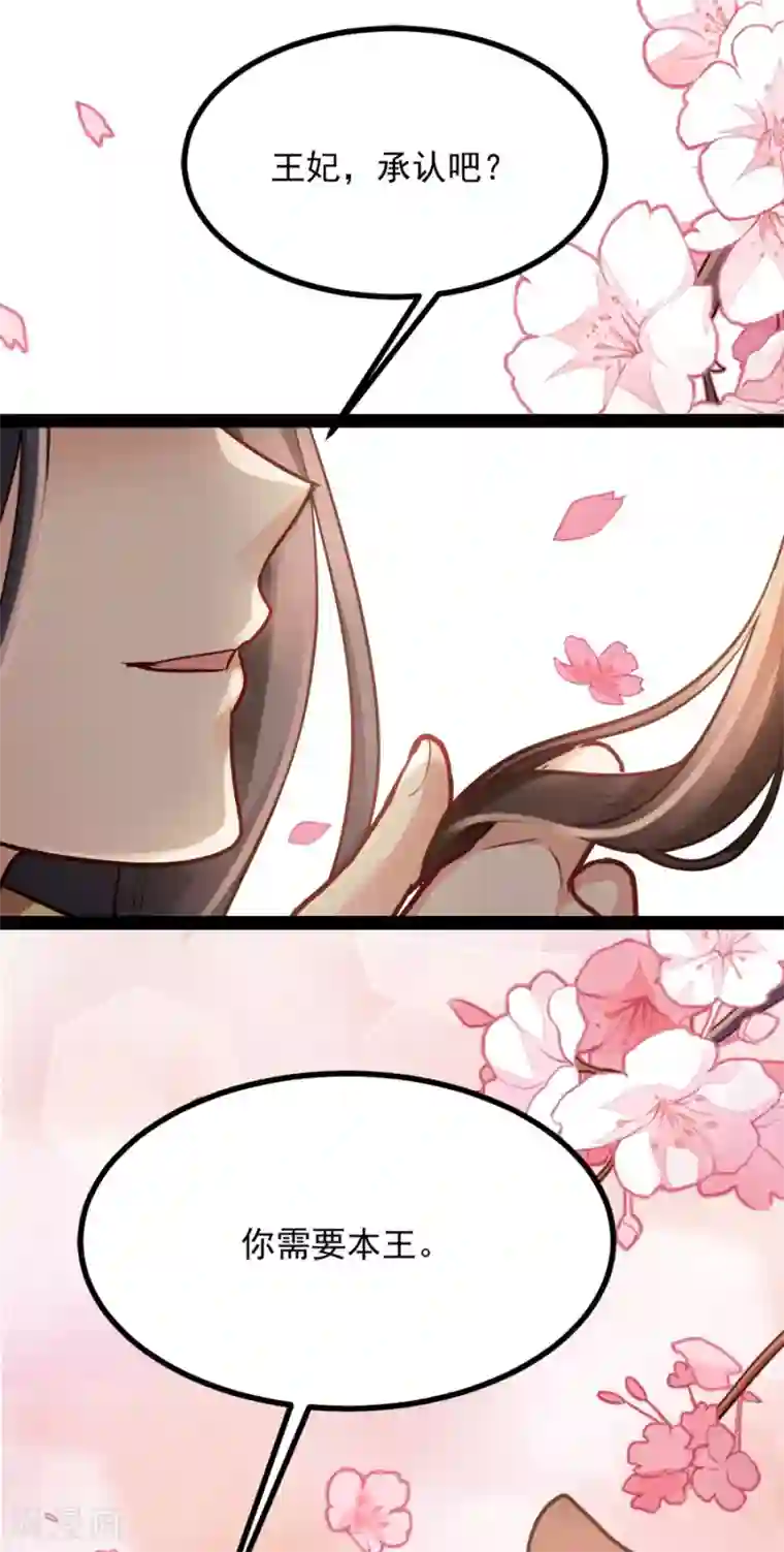 读心狂妃倾天下第84话 你需要本王