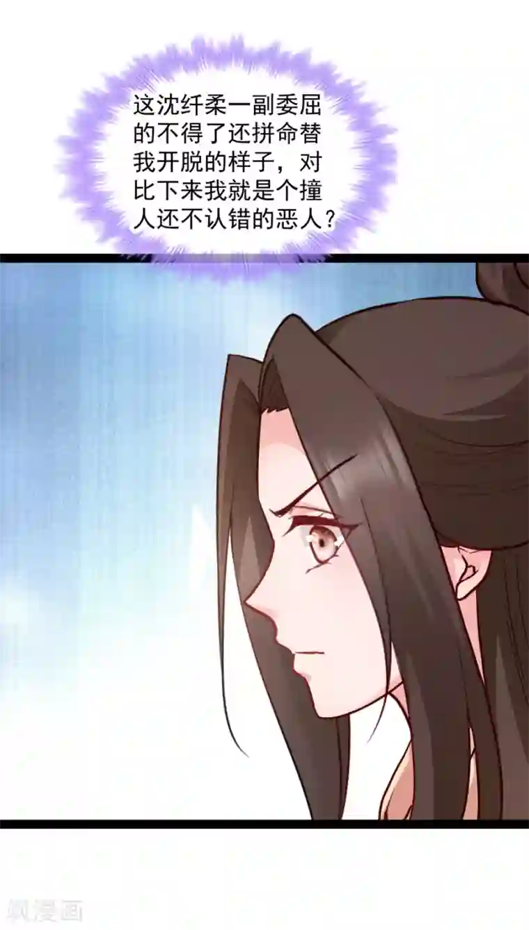 读心狂妃倾天下第84话 你需要本王