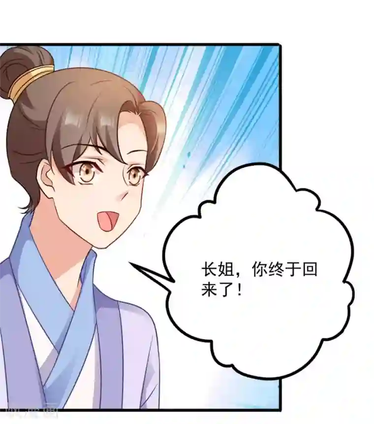 读心狂妃倾天下第85话 谁敢动