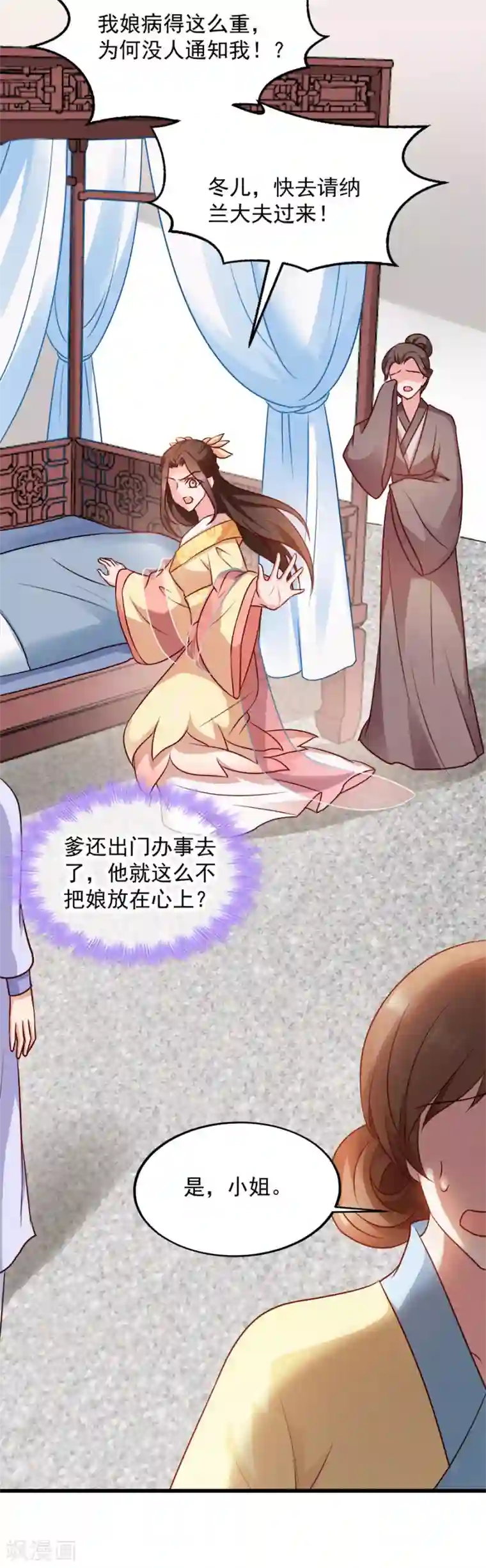 读心狂妃倾天下第85话 谁敢动