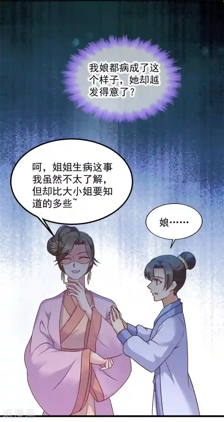 读心狂妃倾天下第85话 谁敢动