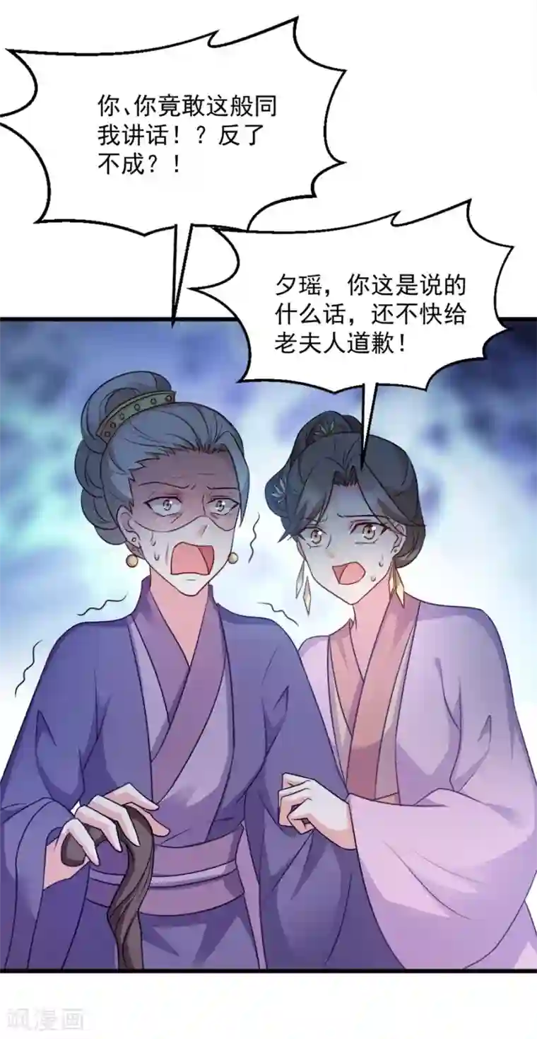 读心狂妃倾天下第85话 谁敢动