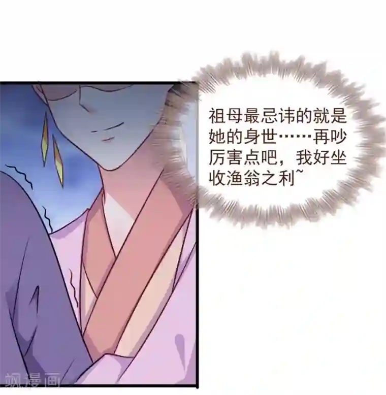 读心狂妃倾天下第85话 谁敢动