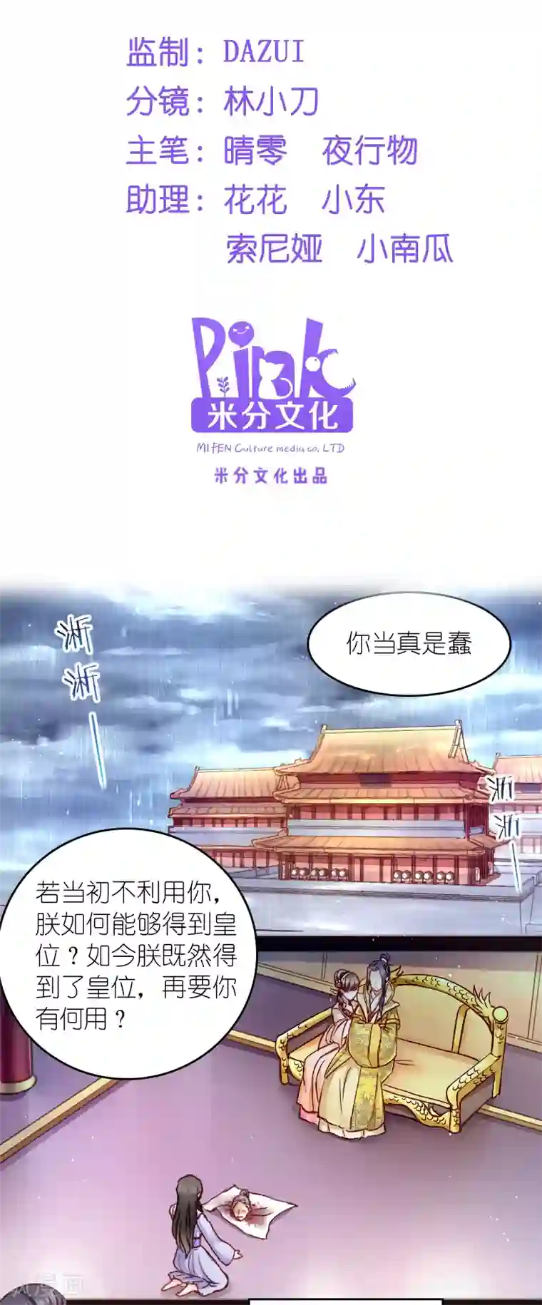 读心狂妃倾天下第1话 我楚夕瑶回来了！