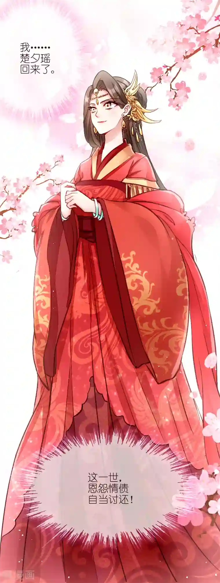 读心狂妃倾天下第1话 我楚夕瑶回来了！