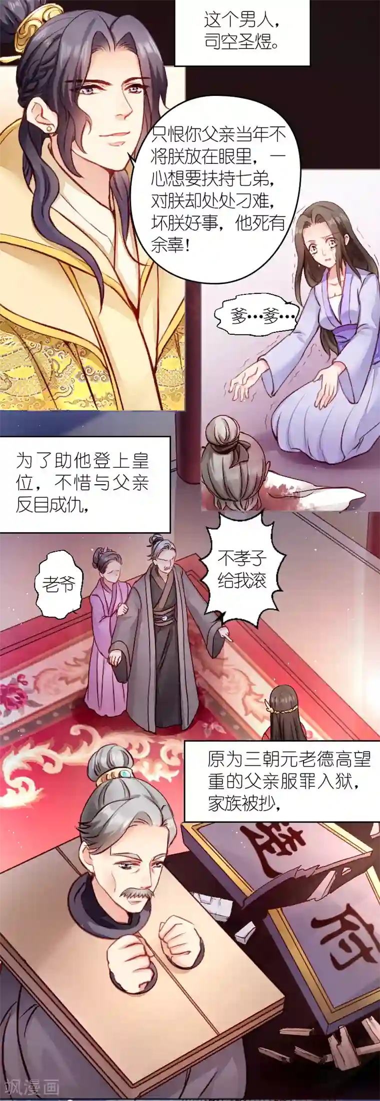 读心狂妃倾天下第1话 我楚夕瑶回来了！