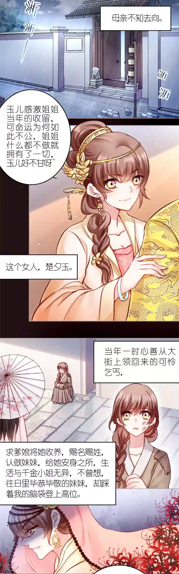 读心狂妃倾天下第1话 我楚夕瑶回来了！