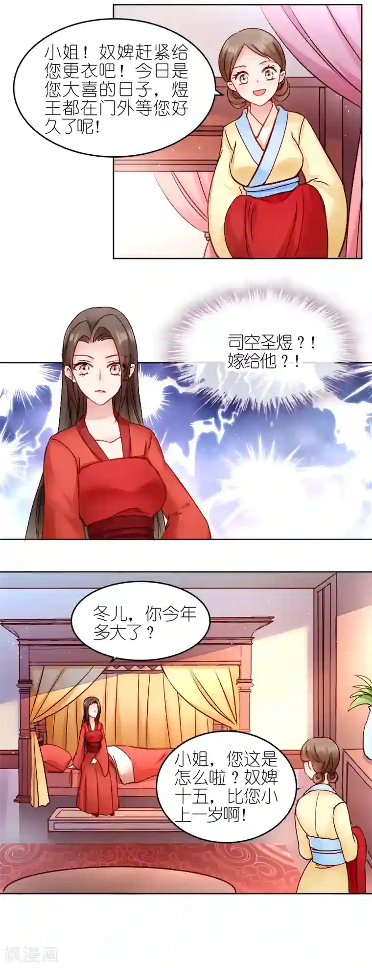 读心狂妃倾天下第1话 我楚夕瑶回来了！
