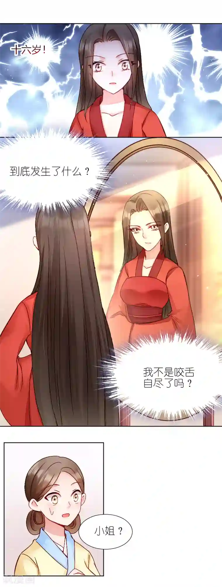 读心狂妃倾天下第1话 我楚夕瑶回来了！