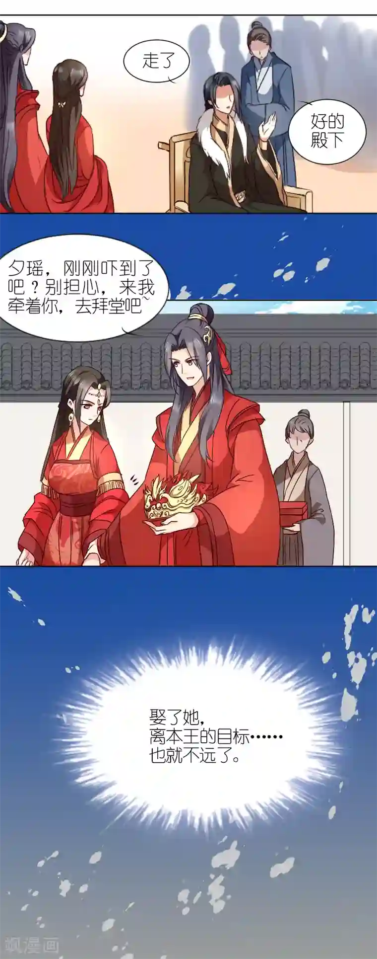 读心狂妃倾天下第2话 婚，不结了