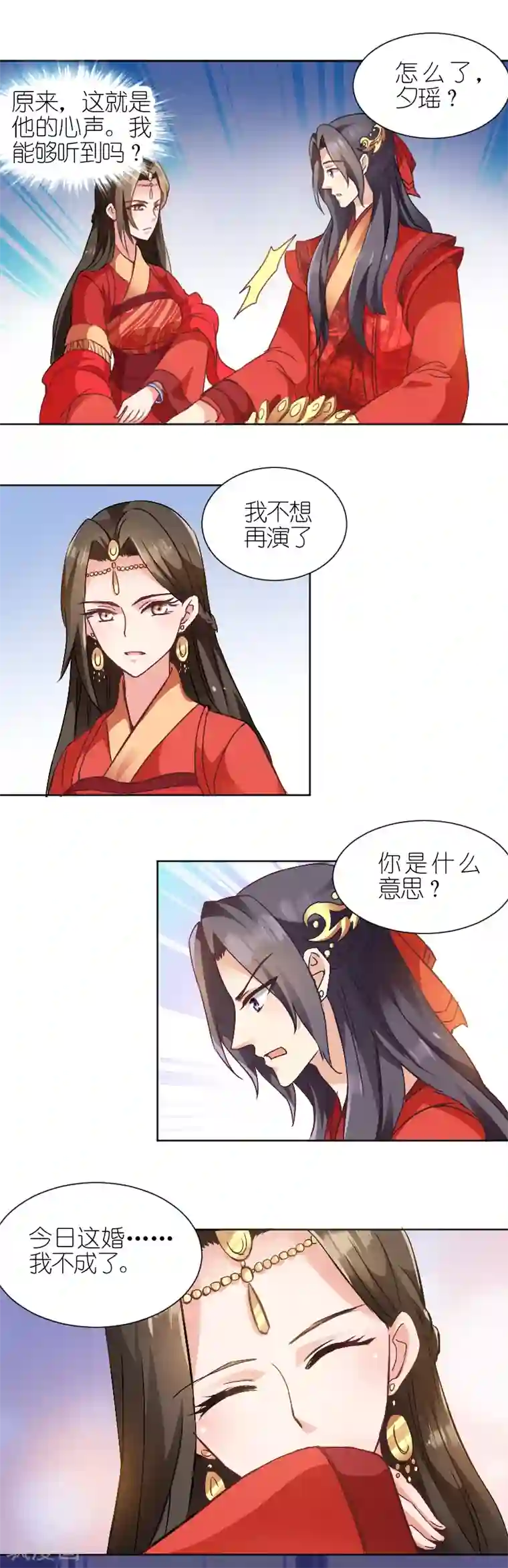 读心狂妃倾天下第2话 婚，不结了