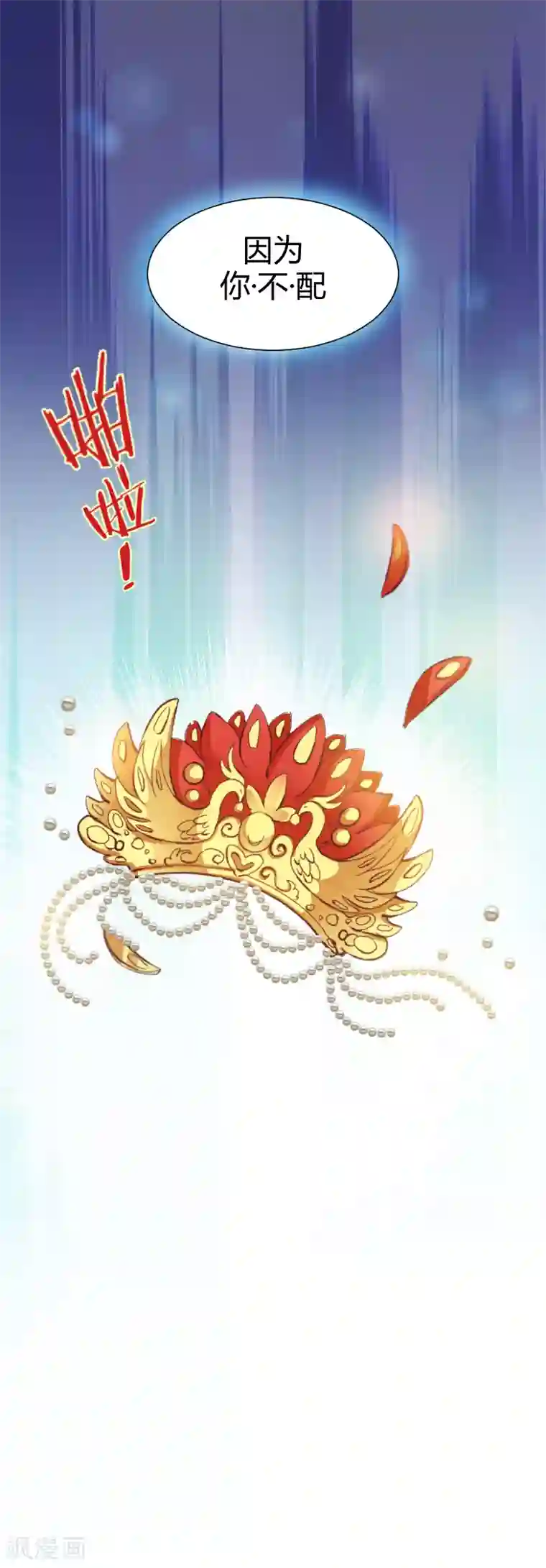读心狂妃倾天下第2话 婚，不结了