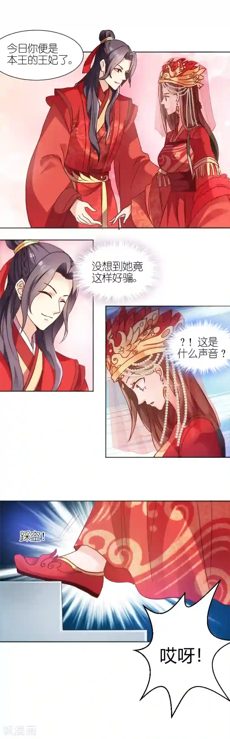 读心狂妃倾天下第2话 婚，不结了