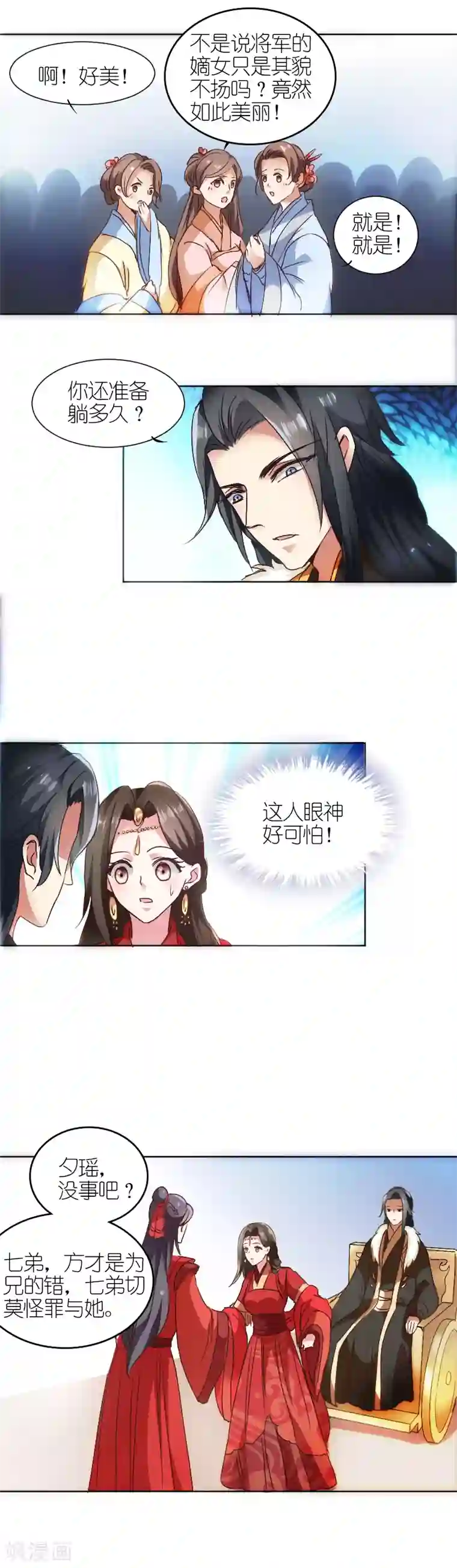 读心狂妃倾天下第2话 婚，不结了