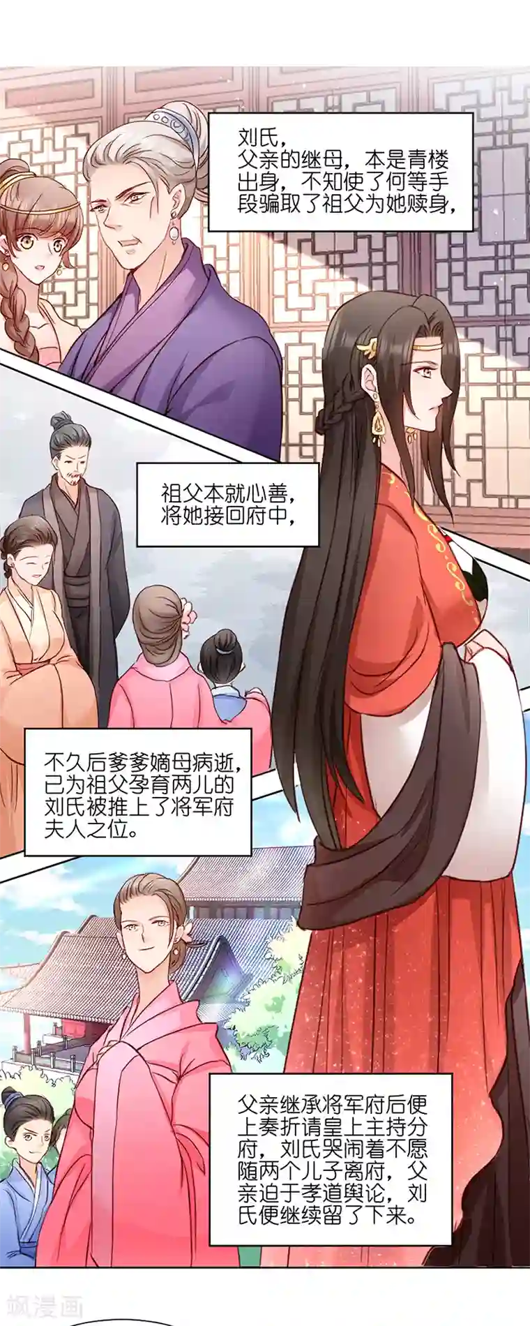 读心狂妃倾天下第3话 爹爹我错了！