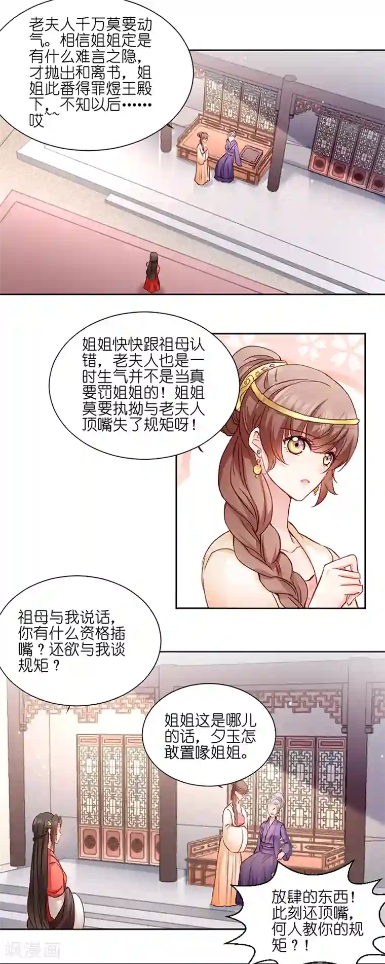 读心狂妃倾天下第3话 爹爹我错了！