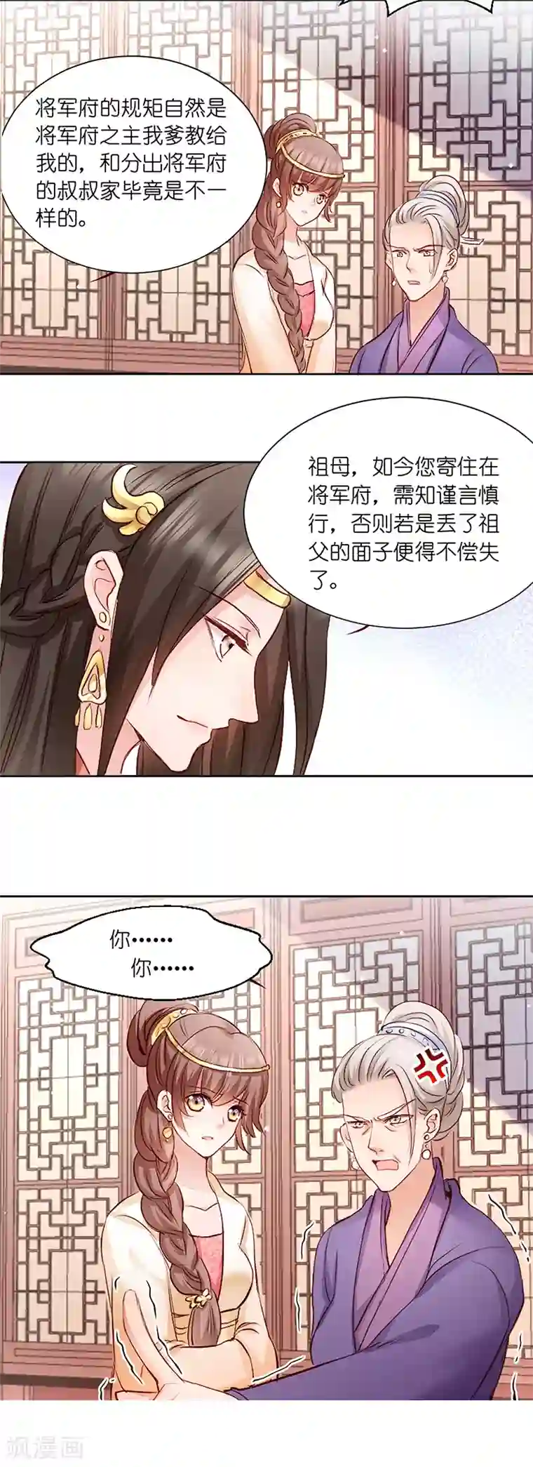 读心狂妃倾天下第3话 爹爹我错了！