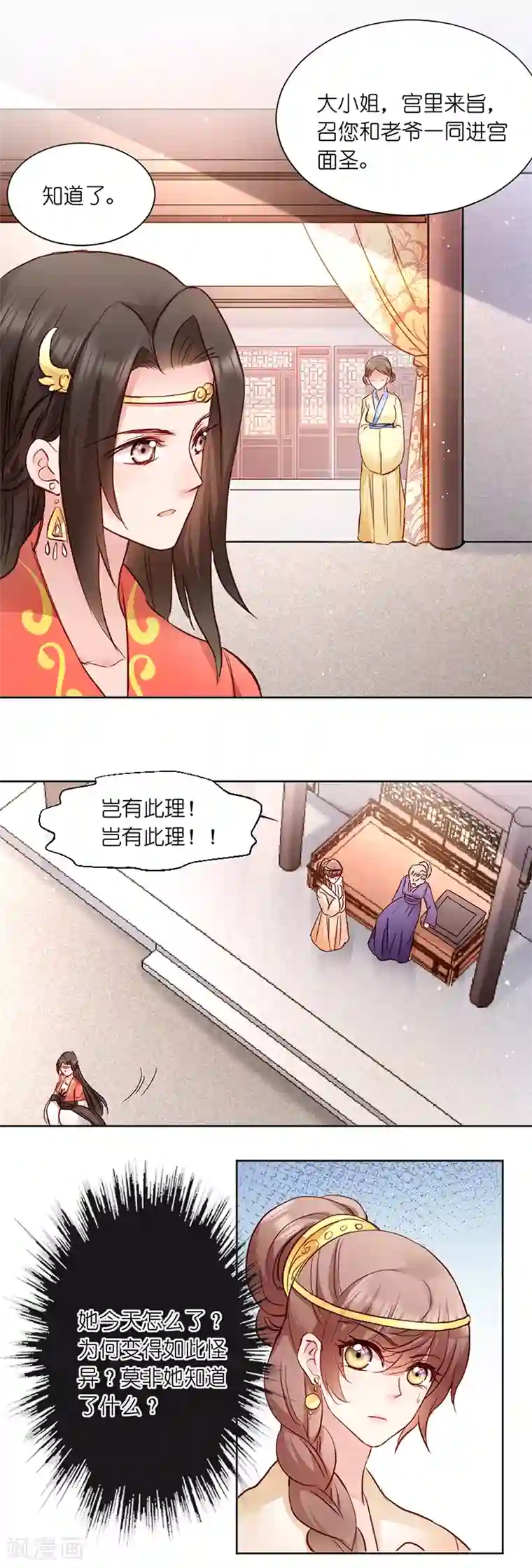 读心狂妃倾天下第3话 爹爹我错了！