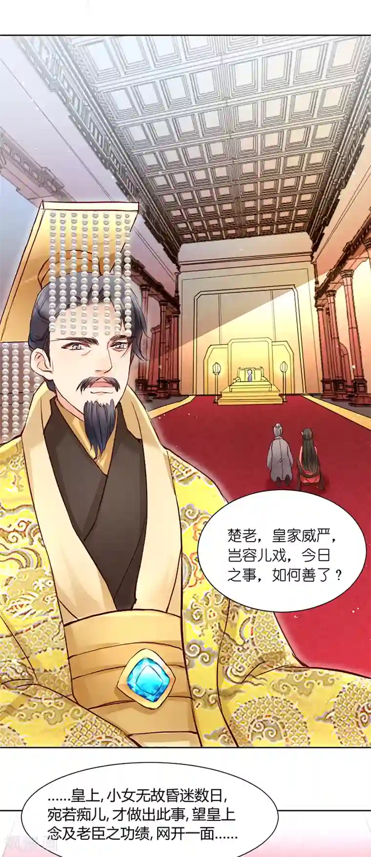 读心狂妃倾天下第3话 爹爹我错了！