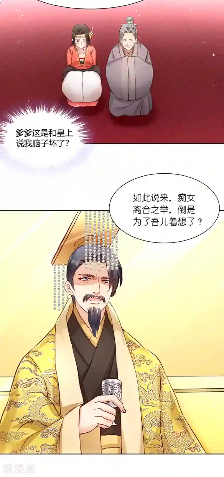 读心狂妃倾天下第3话 爹爹我错了！