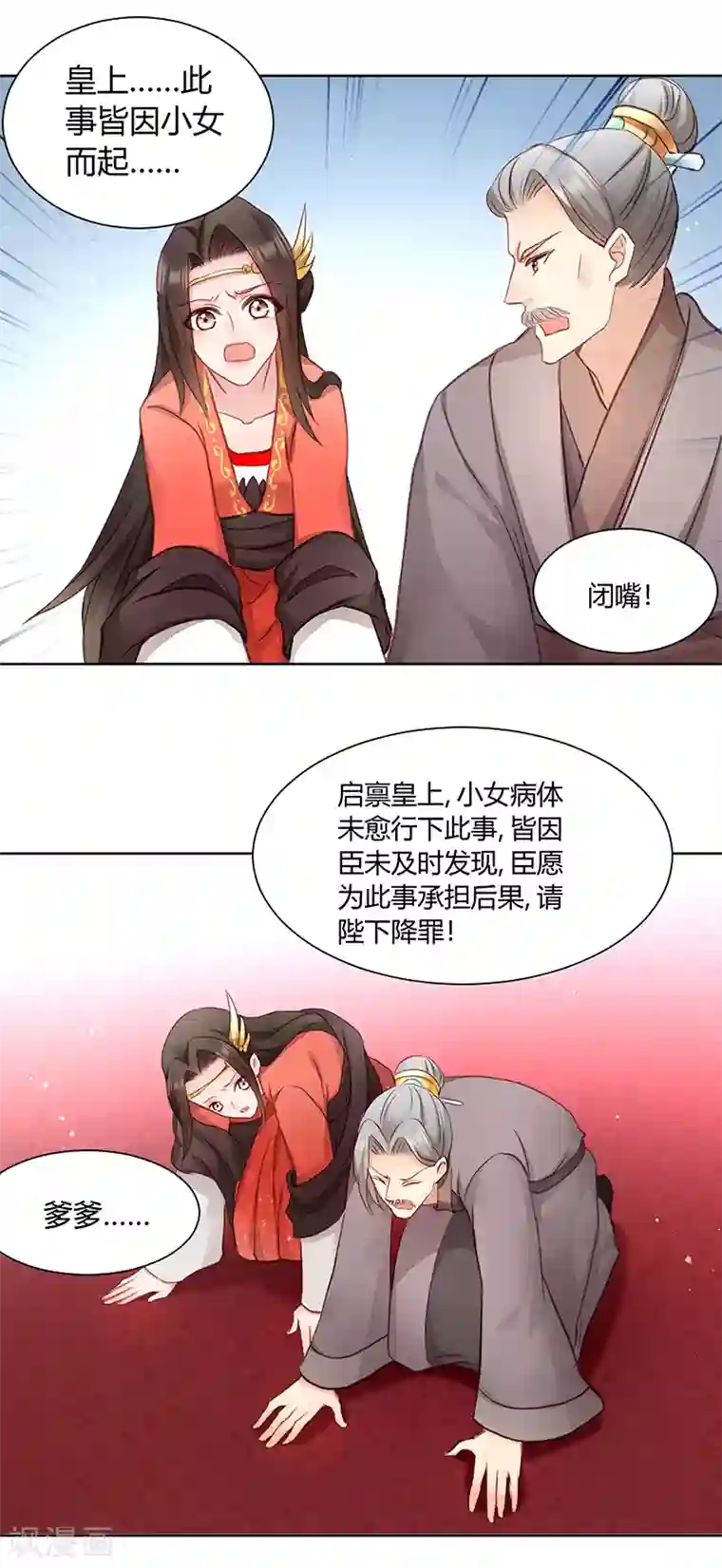 读心狂妃倾天下第3话 爹爹我错了！