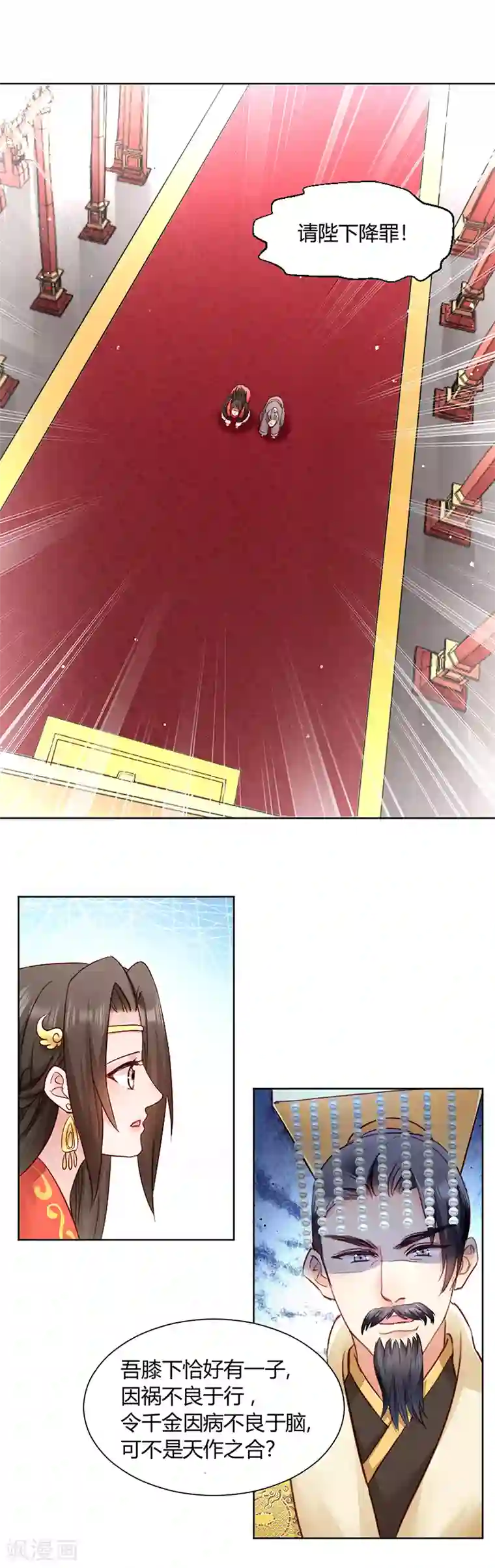 读心狂妃倾天下第3话 爹爹我错了！