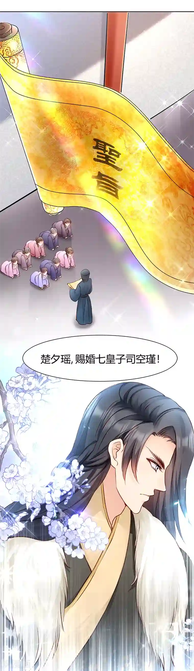 读心狂妃倾天下第3话 爹爹我错了！