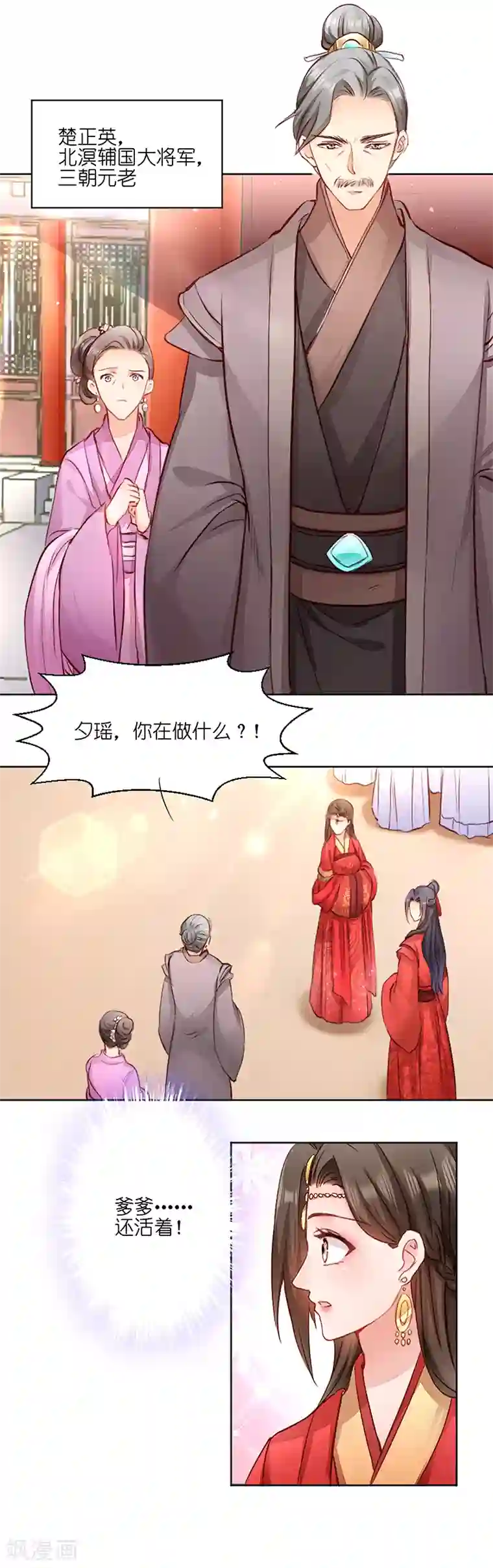 读心狂妃倾天下第3话 爹爹我错了！