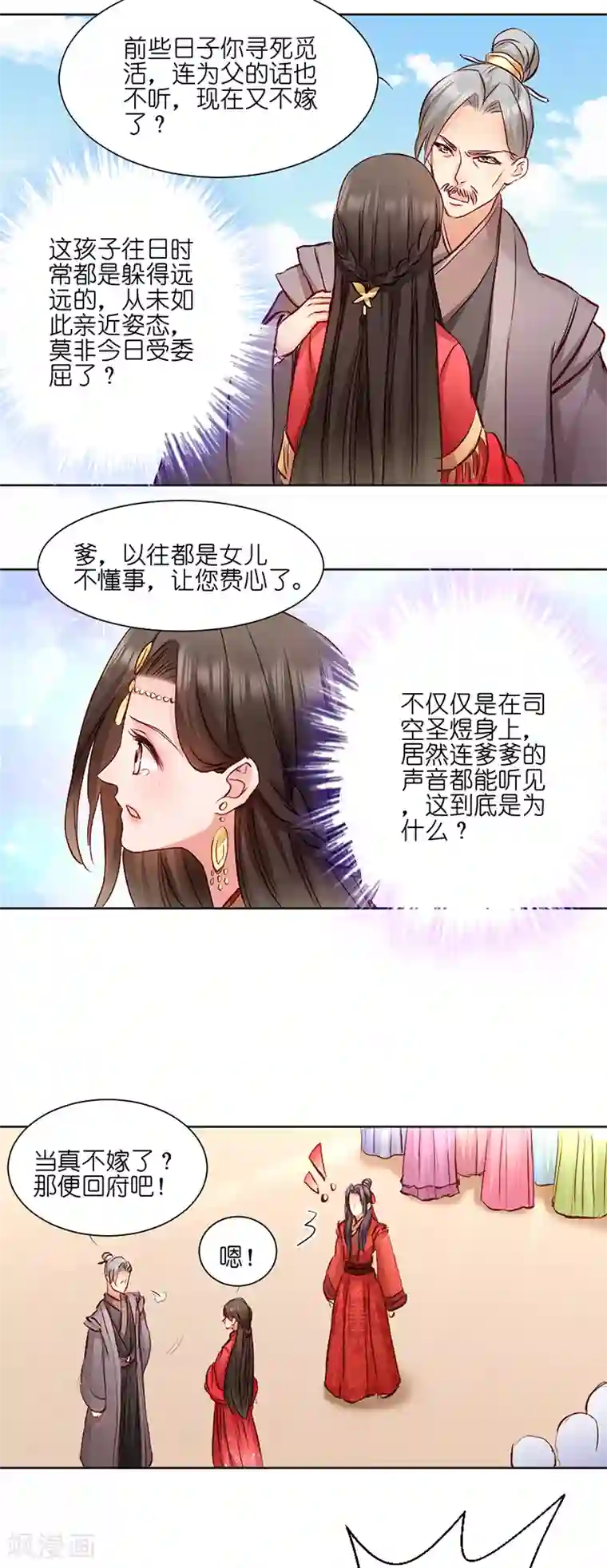 读心狂妃倾天下第3话 爹爹我错了！