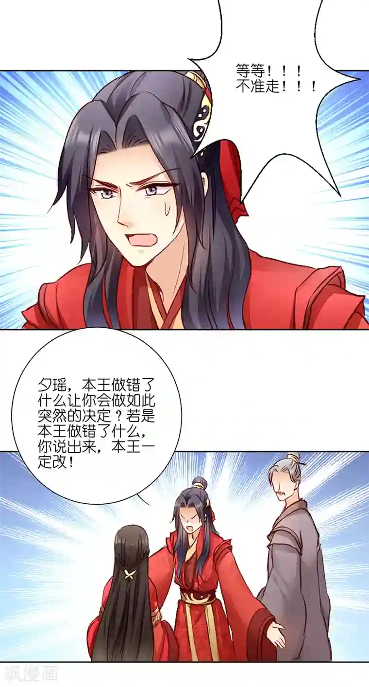 读心狂妃倾天下第3话 爹爹我错了！