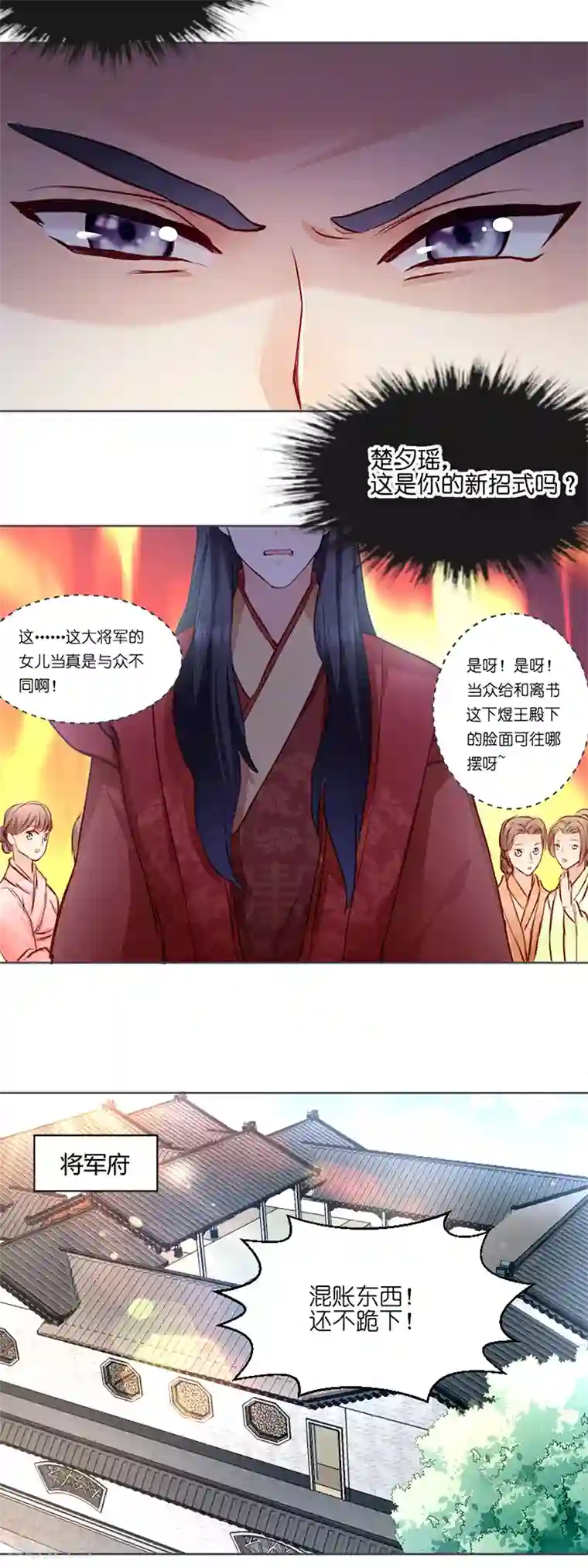 读心狂妃倾天下第3话 爹爹我错了！