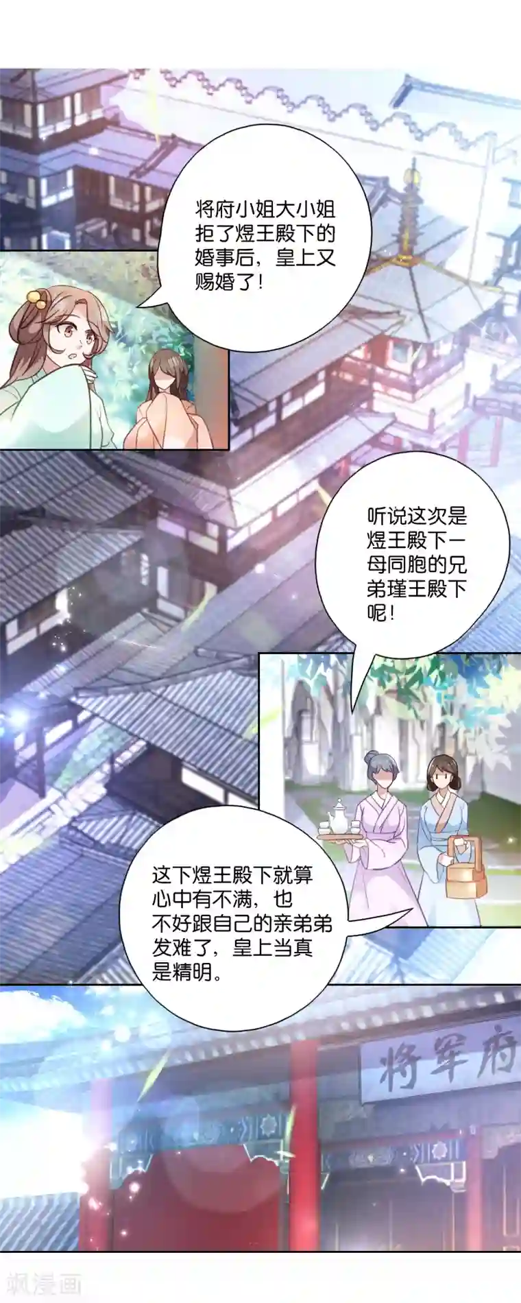 读心狂妃倾天下第4话 你当真要嫁与他？