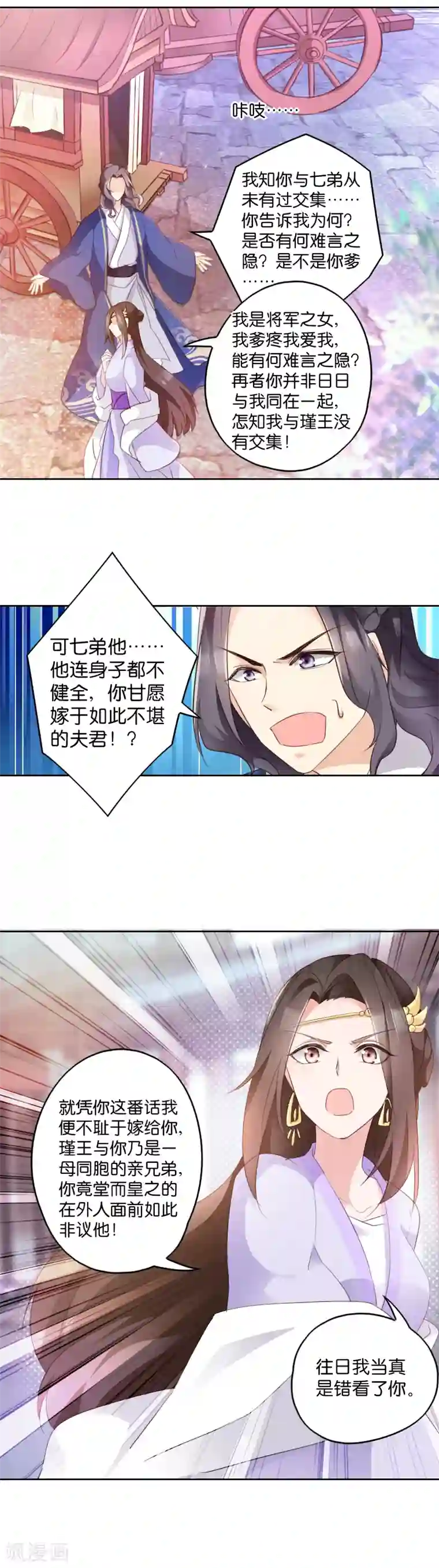 读心狂妃倾天下第4话 你当真要嫁与他？