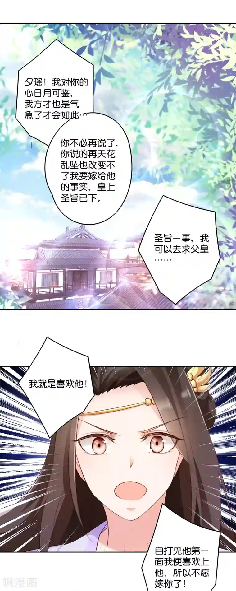 读心狂妃倾天下第4话 你当真要嫁与他？