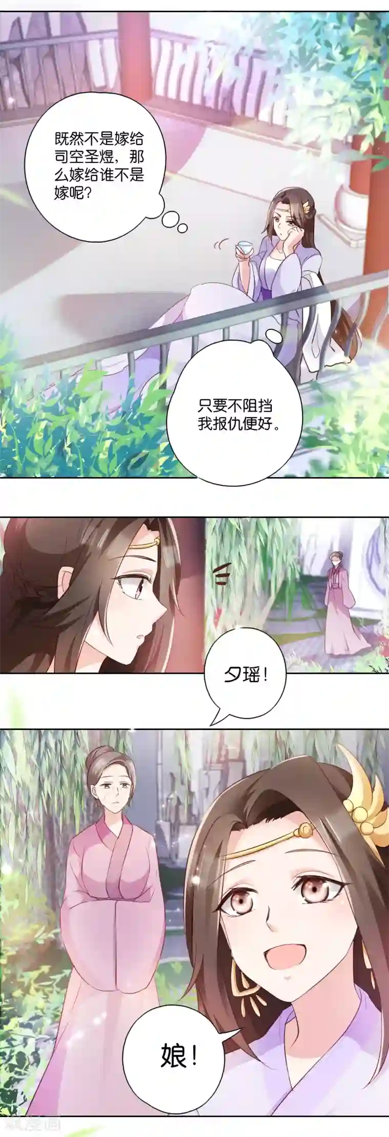 读心狂妃倾天下第4话 你当真要嫁与他？