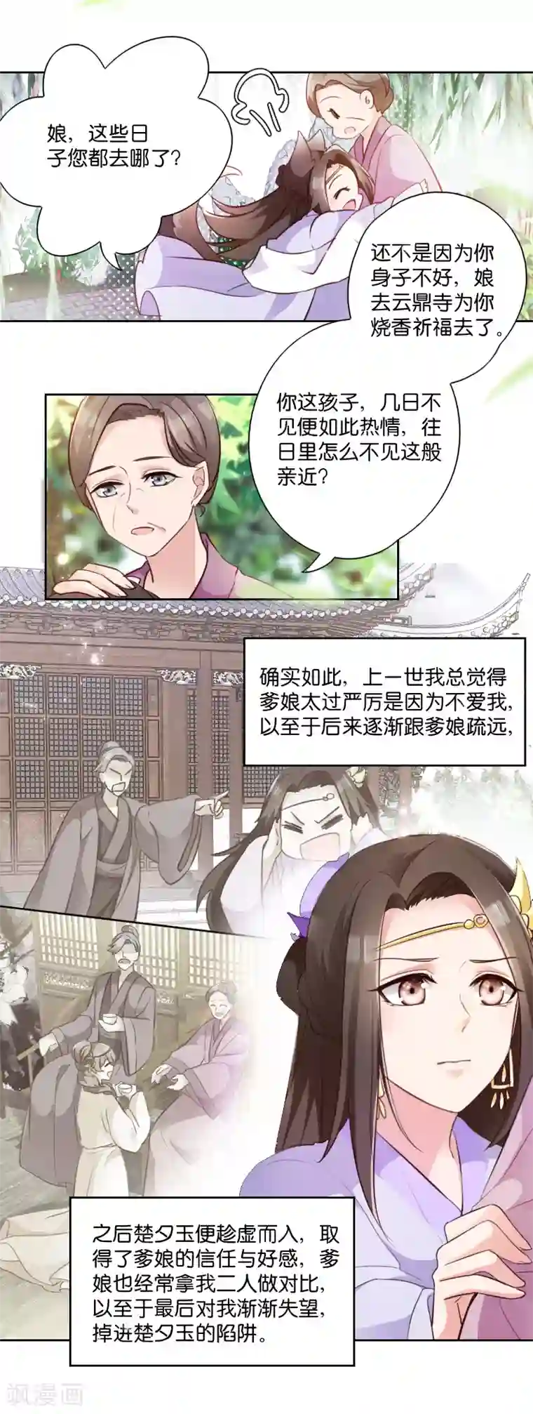 读心狂妃倾天下第4话 你当真要嫁与他？