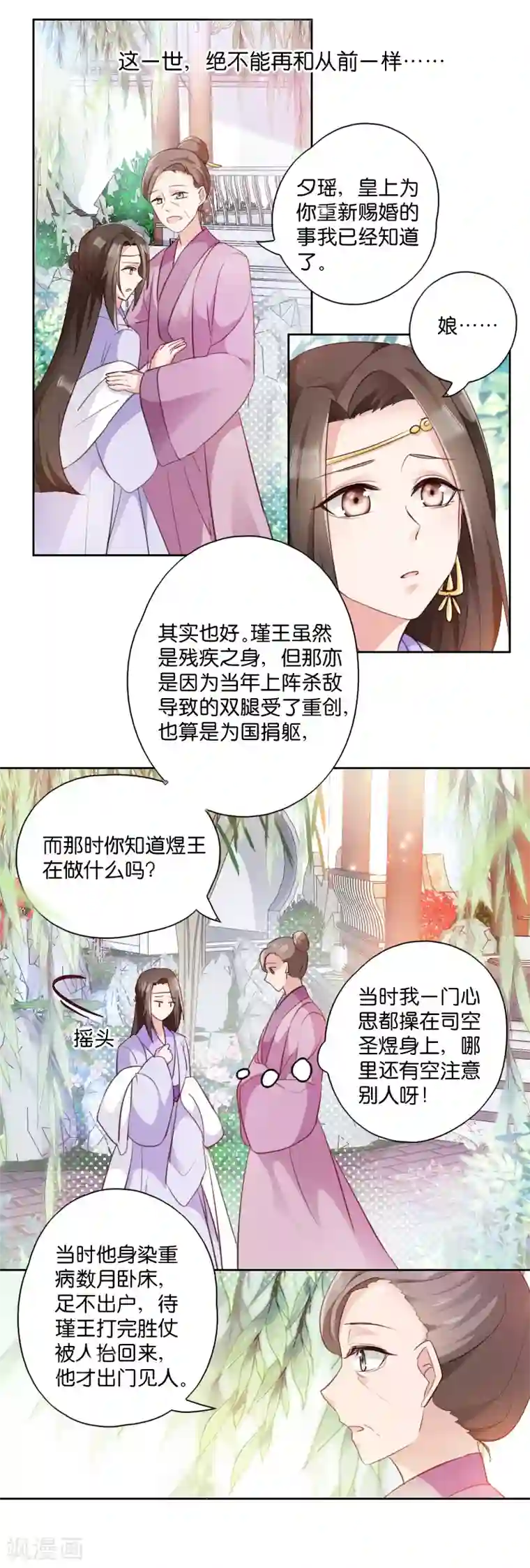 读心狂妃倾天下第4话 你当真要嫁与他？