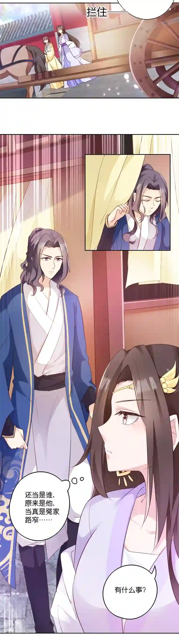 读心狂妃倾天下第4话 你当真要嫁与他？