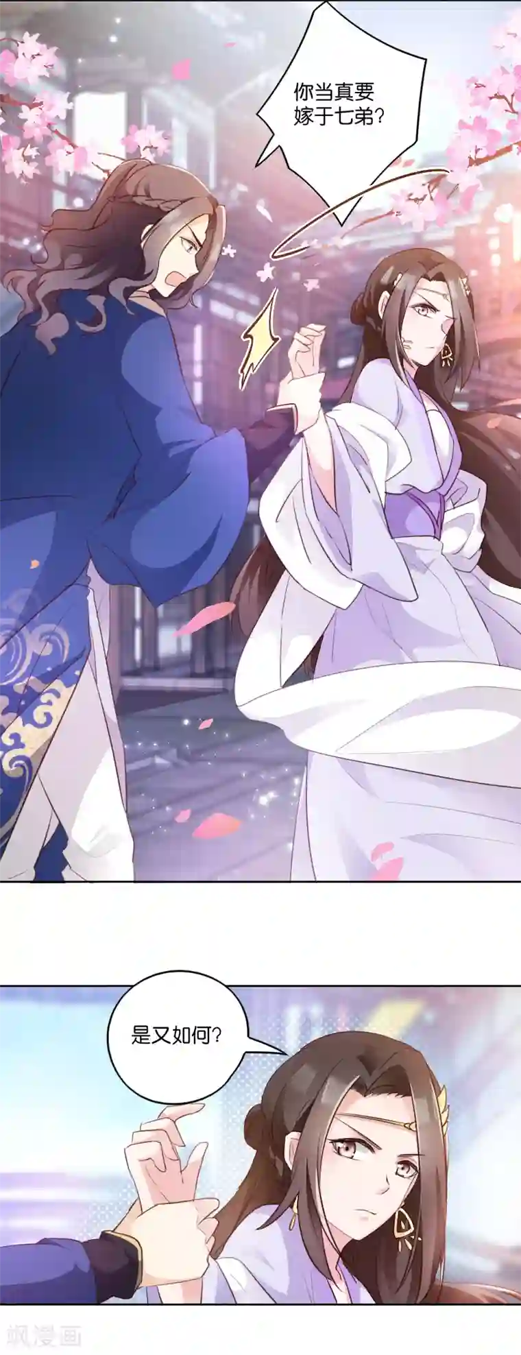 读心狂妃倾天下第4话 你当真要嫁与他？