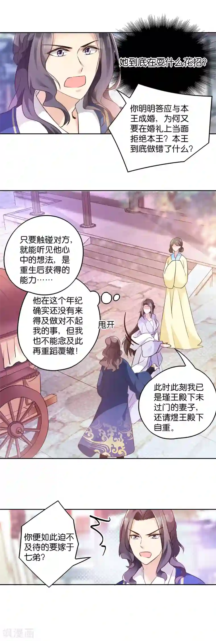 读心狂妃倾天下第4话 你当真要嫁与他？