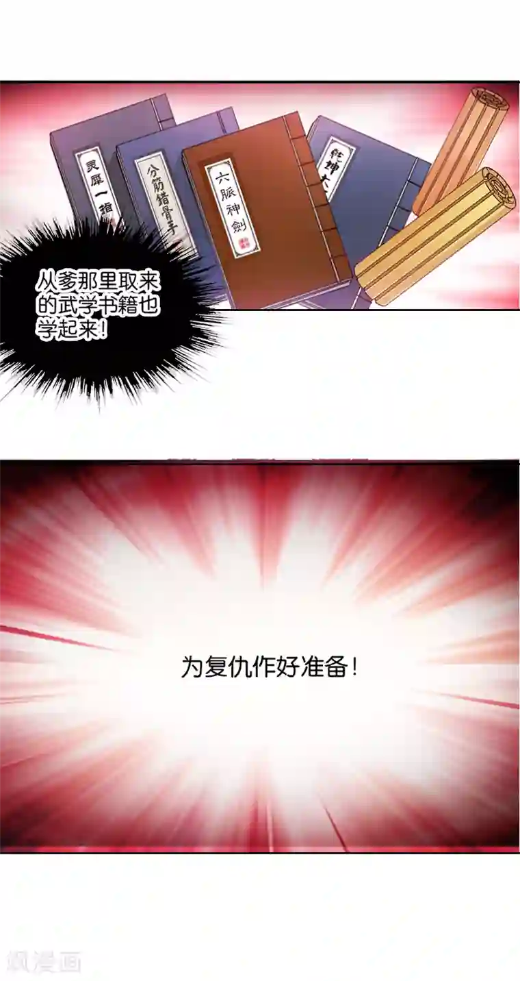 读心狂妃倾天下第5话 同父异母的弟弟