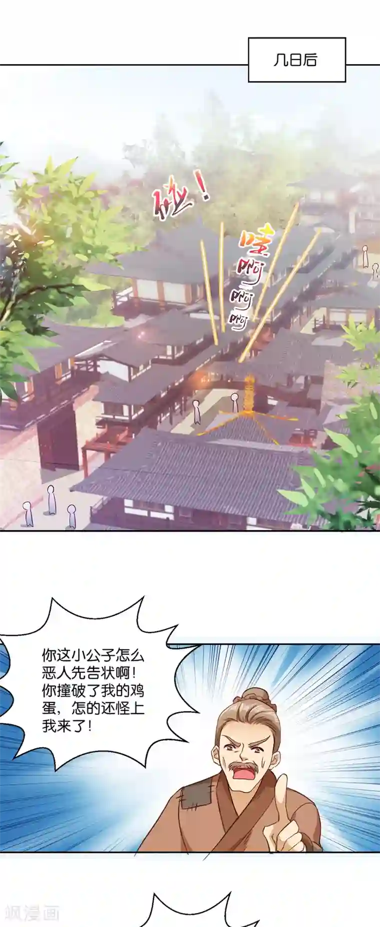 读心狂妃倾天下第5话 同父异母的弟弟