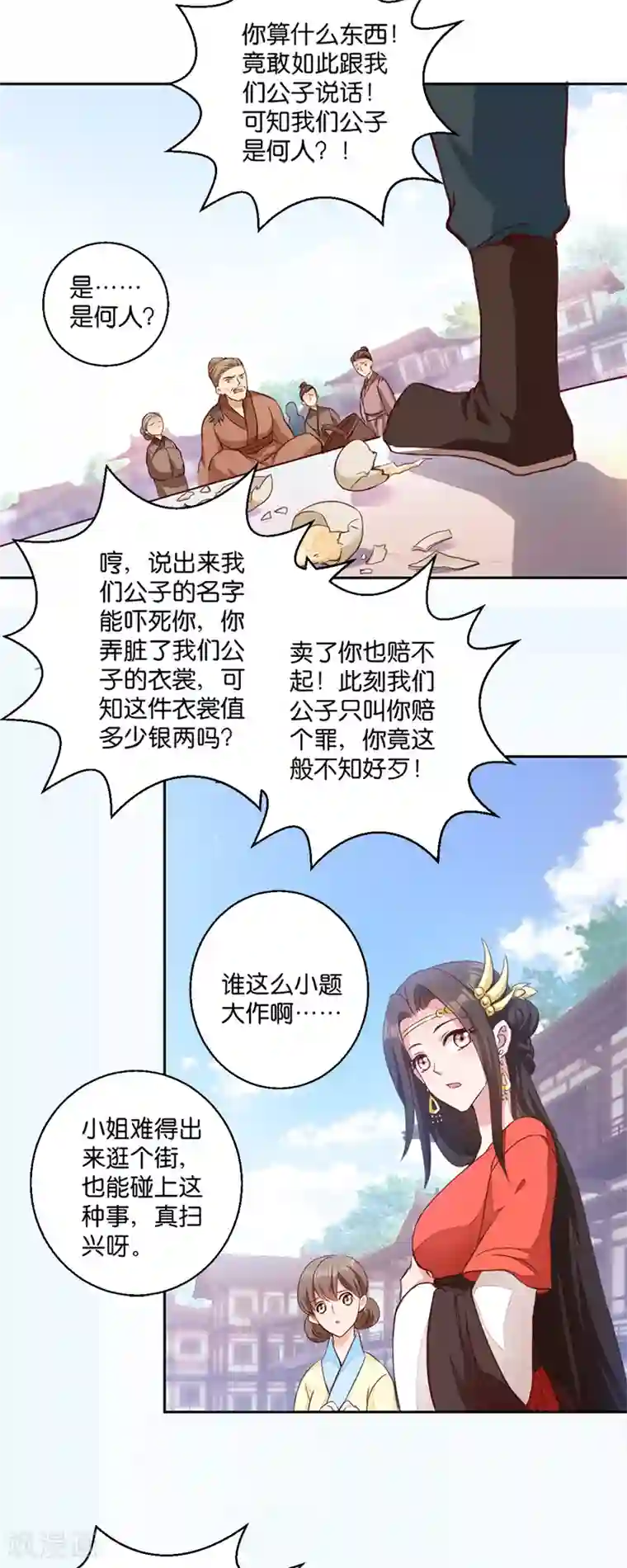 读心狂妃倾天下第5话 同父异母的弟弟