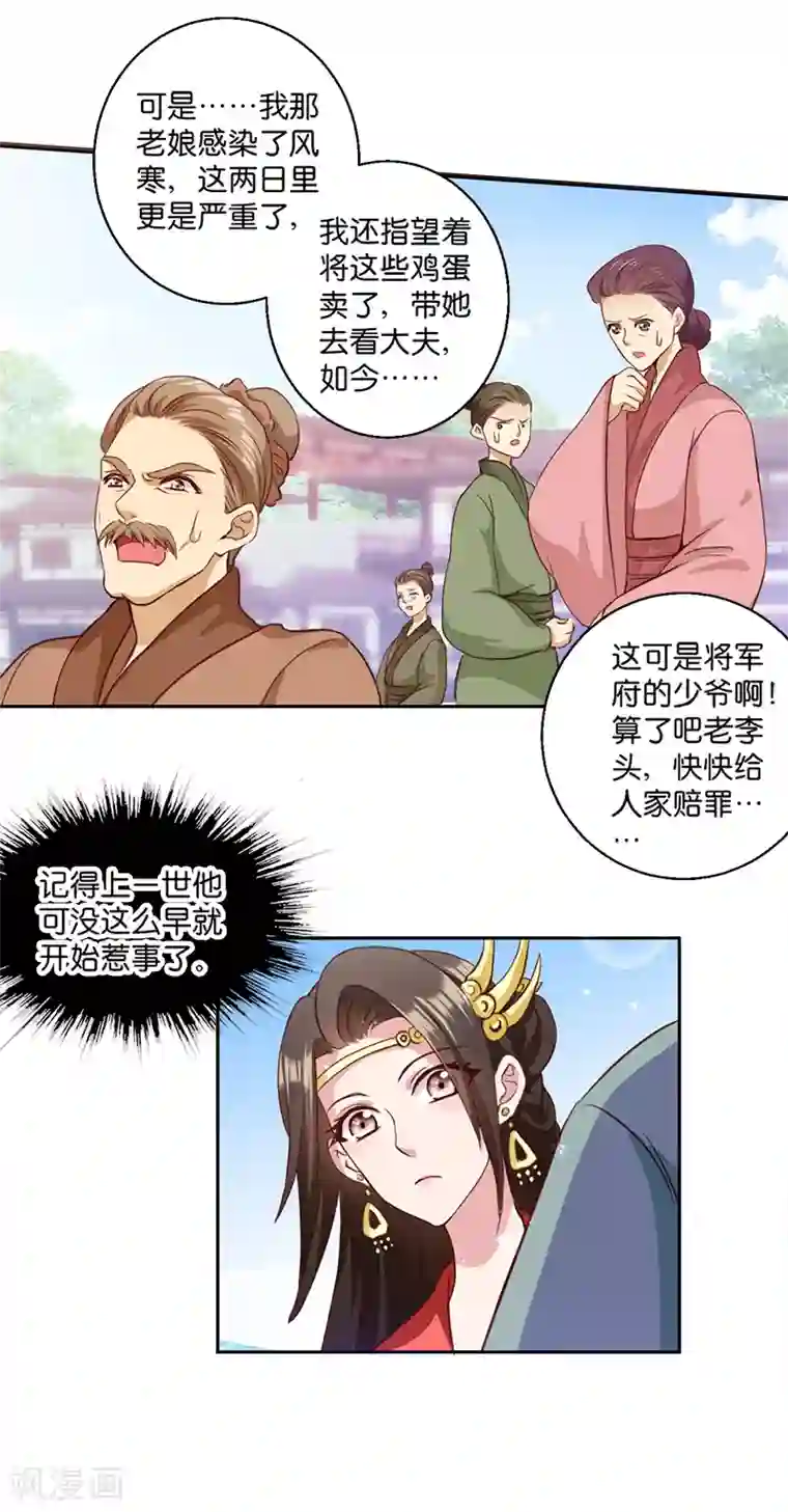 读心狂妃倾天下第5话 同父异母的弟弟